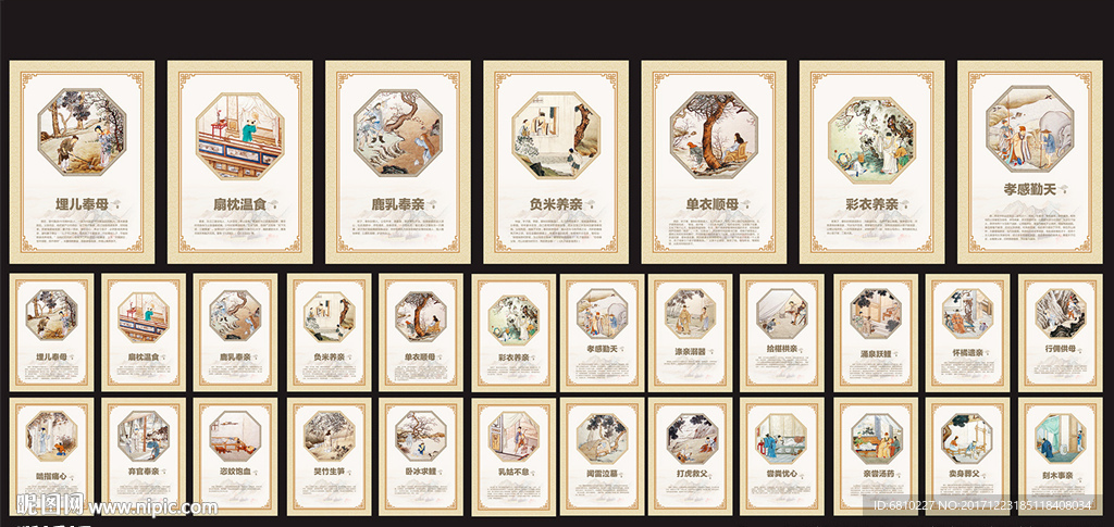 新二十四孝