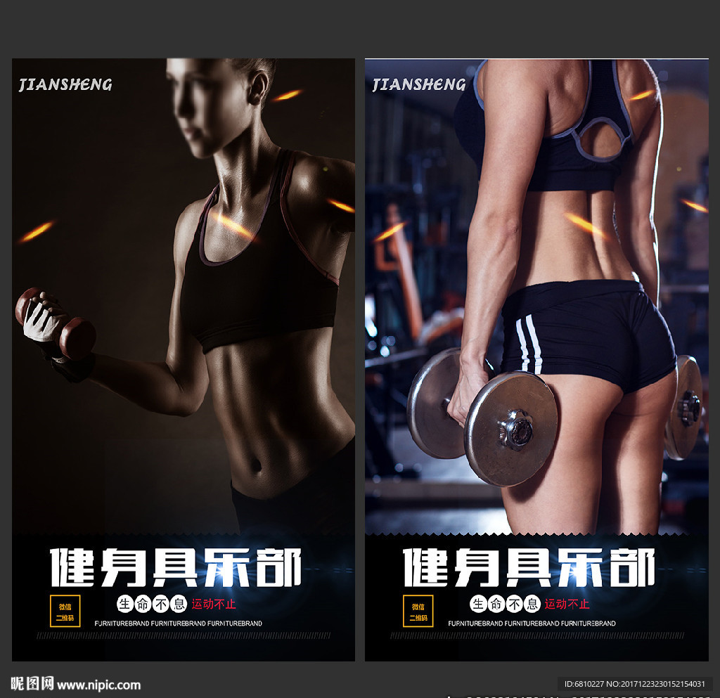 健身海报