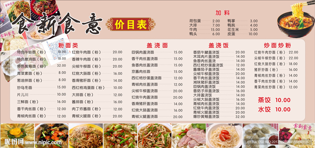 饭店价目表