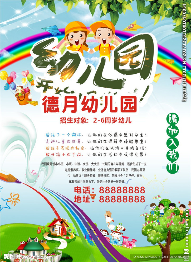 幼儿园 快乐成长 背景 展板