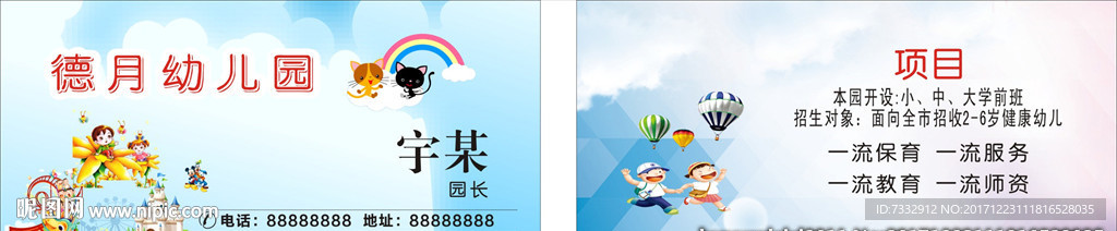 幼儿园名片