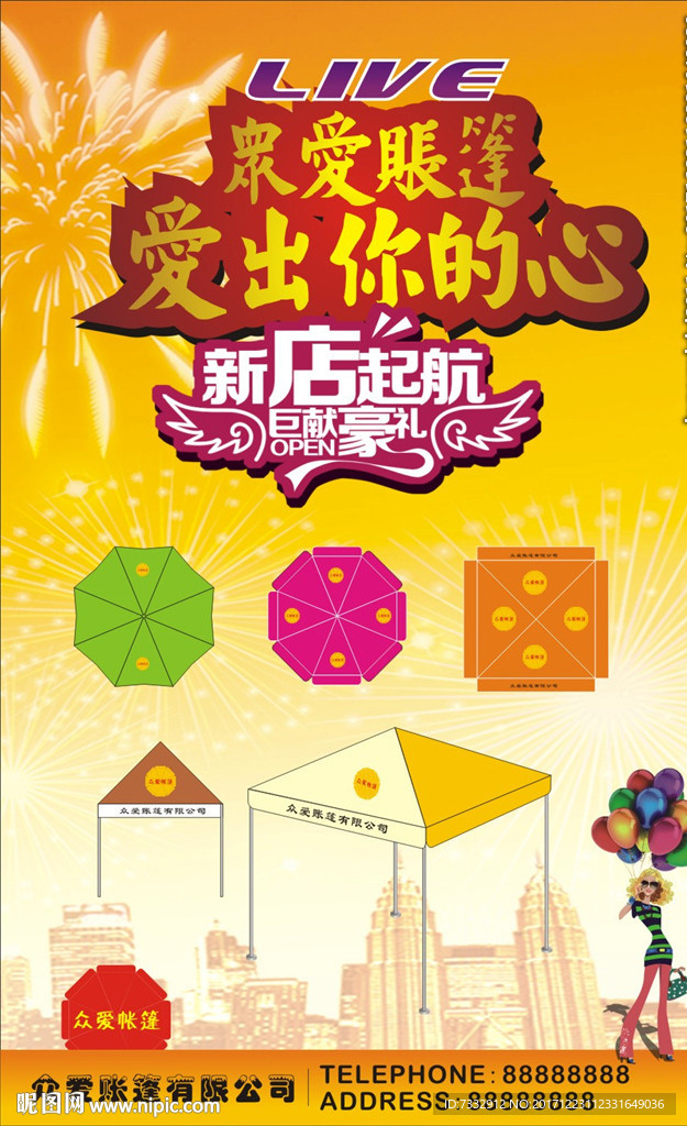 广告伞
