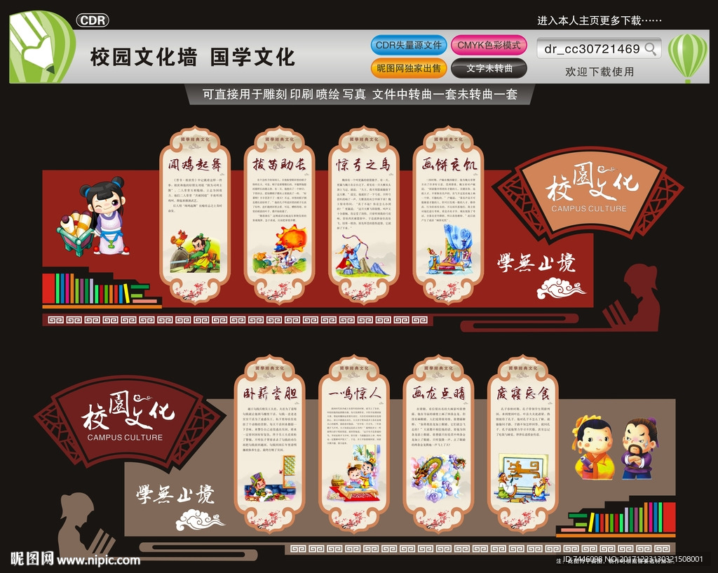 校园文化国学文化