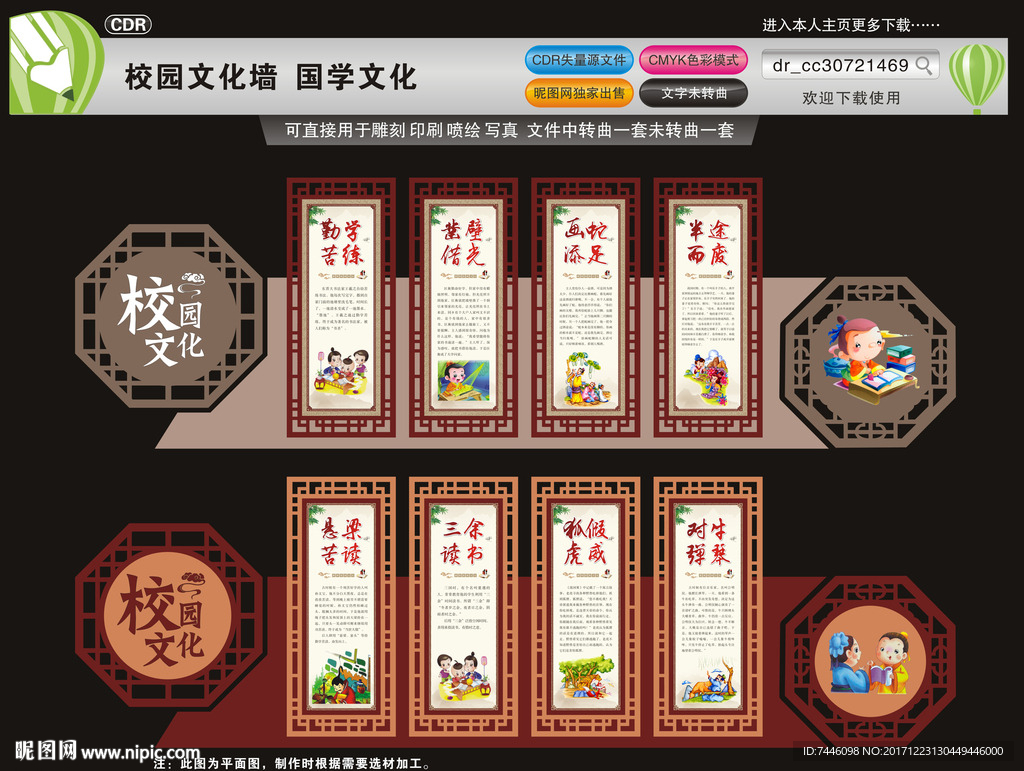 校园文化国学经典文化