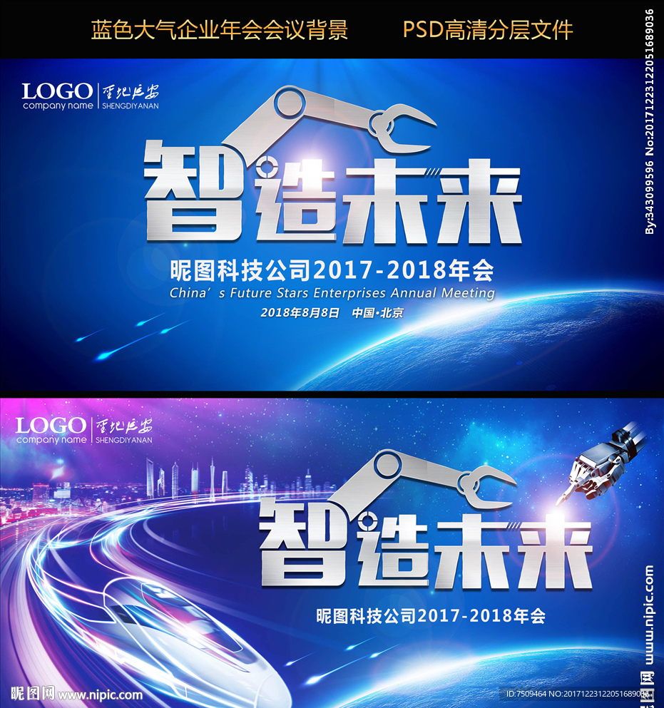 智造未来科技展板年会背景