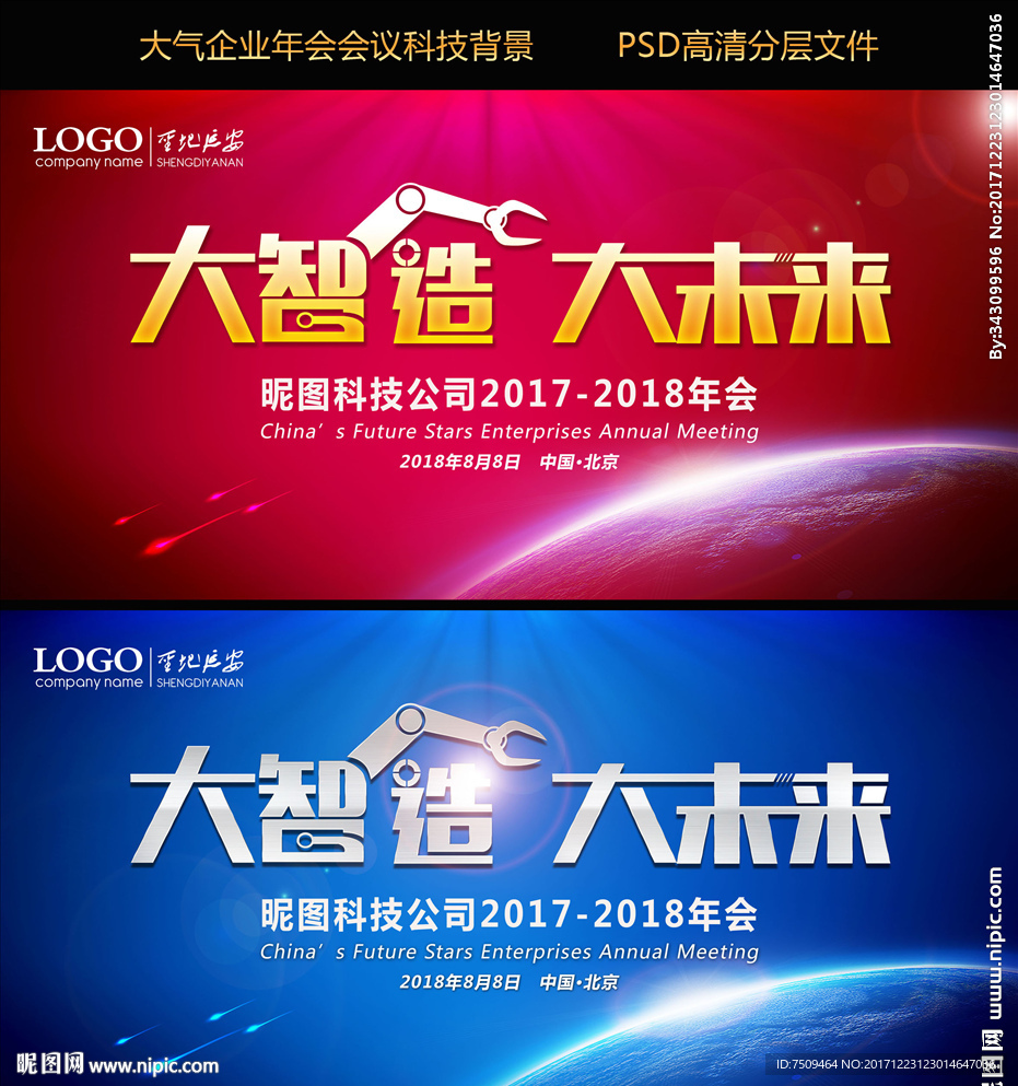 智能科技展板会议背景