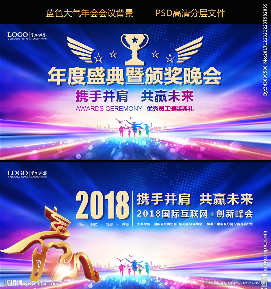 年度盛典