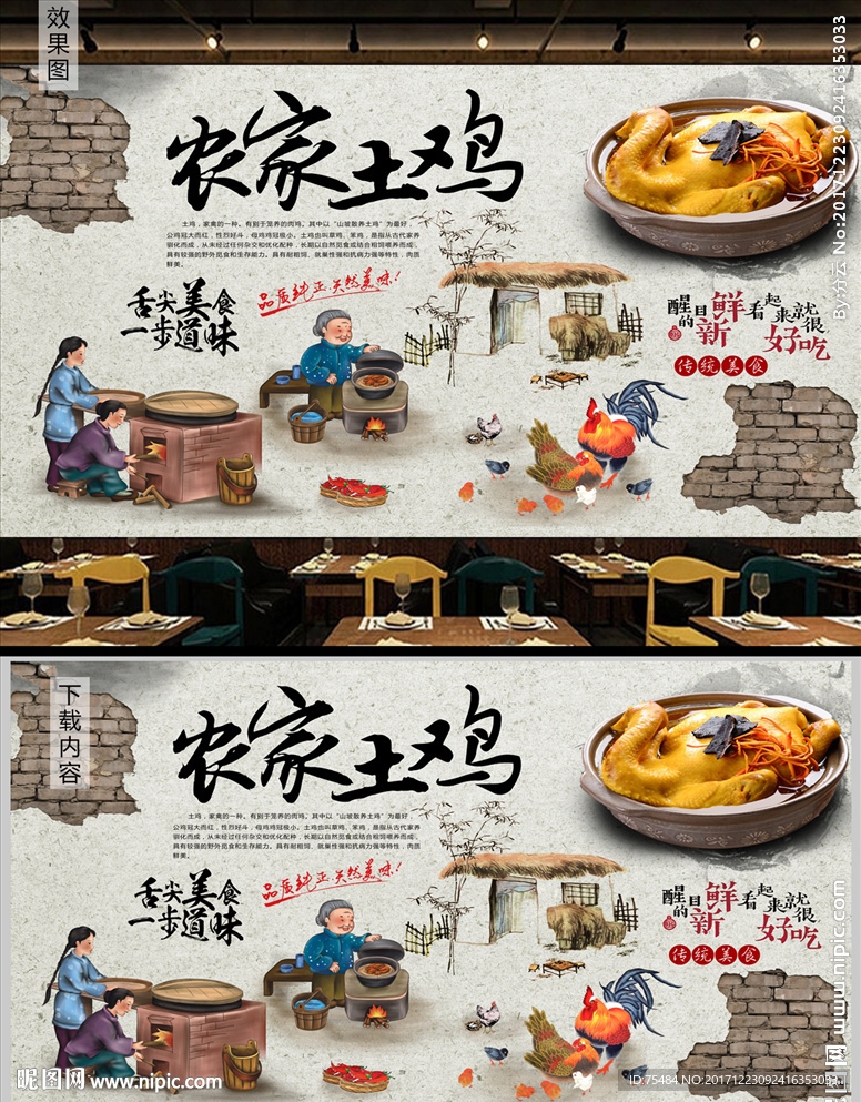 农家土鸡餐饮美食背景墙