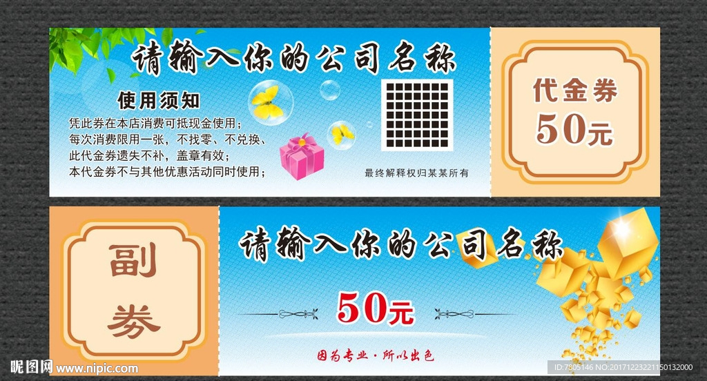 代金券