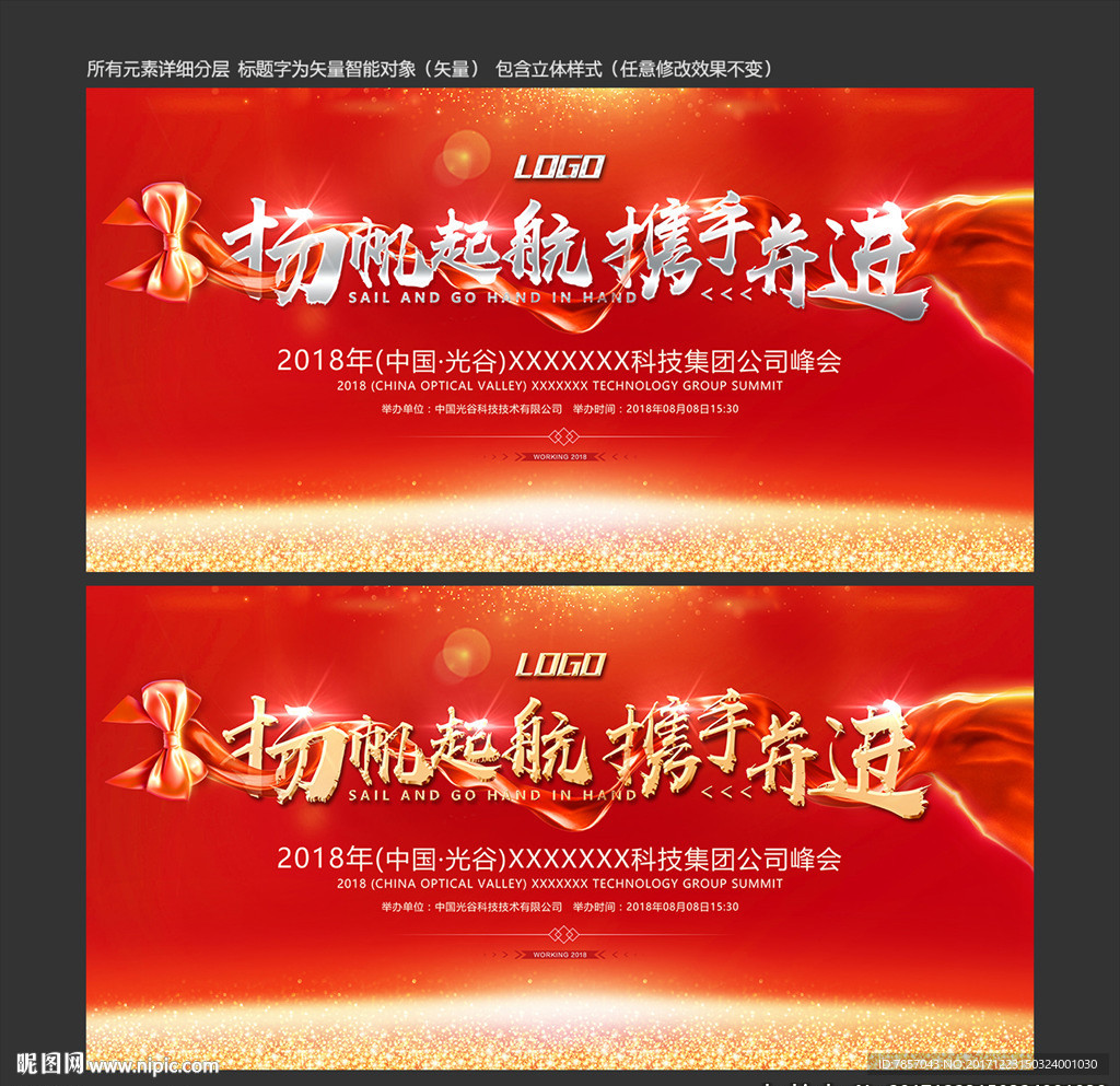 企业年会背景