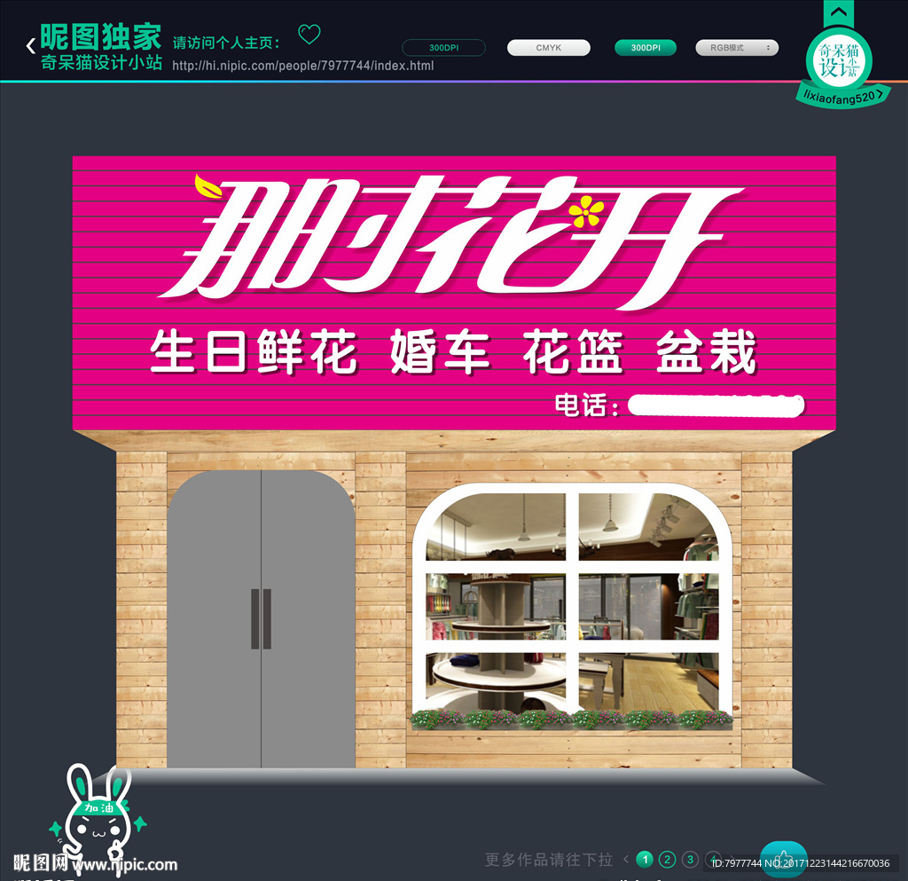 那时花开 招牌