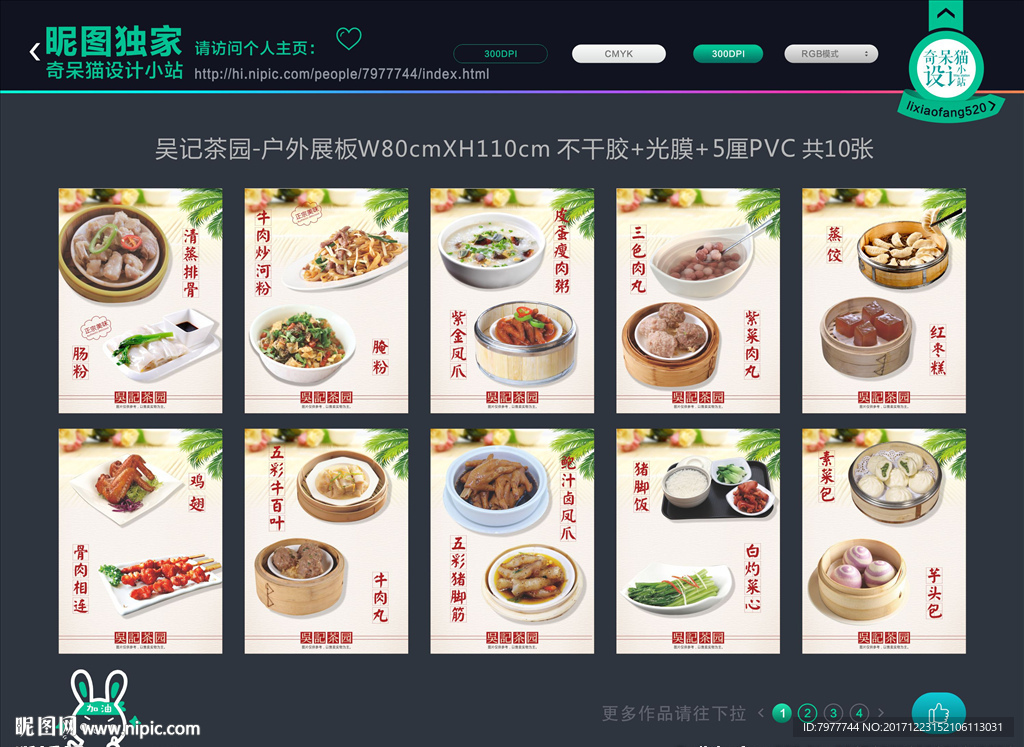菜品海报