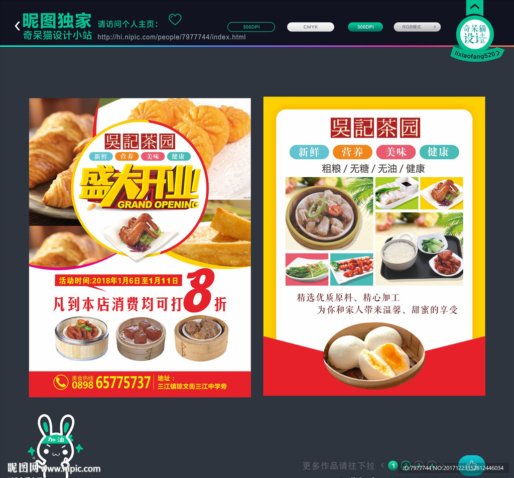 茶店  盛大开业