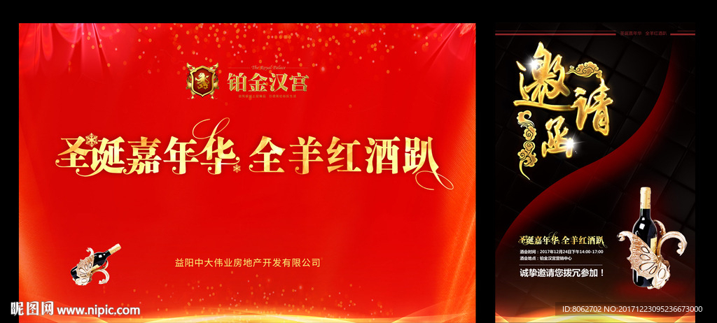红酒活动