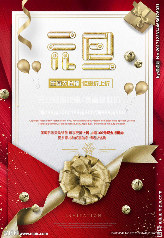 元旦促销大礼