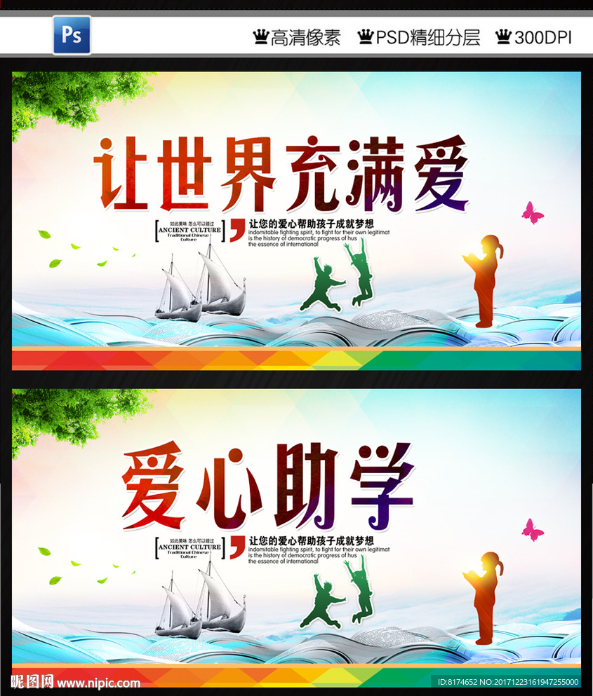 爱心助学