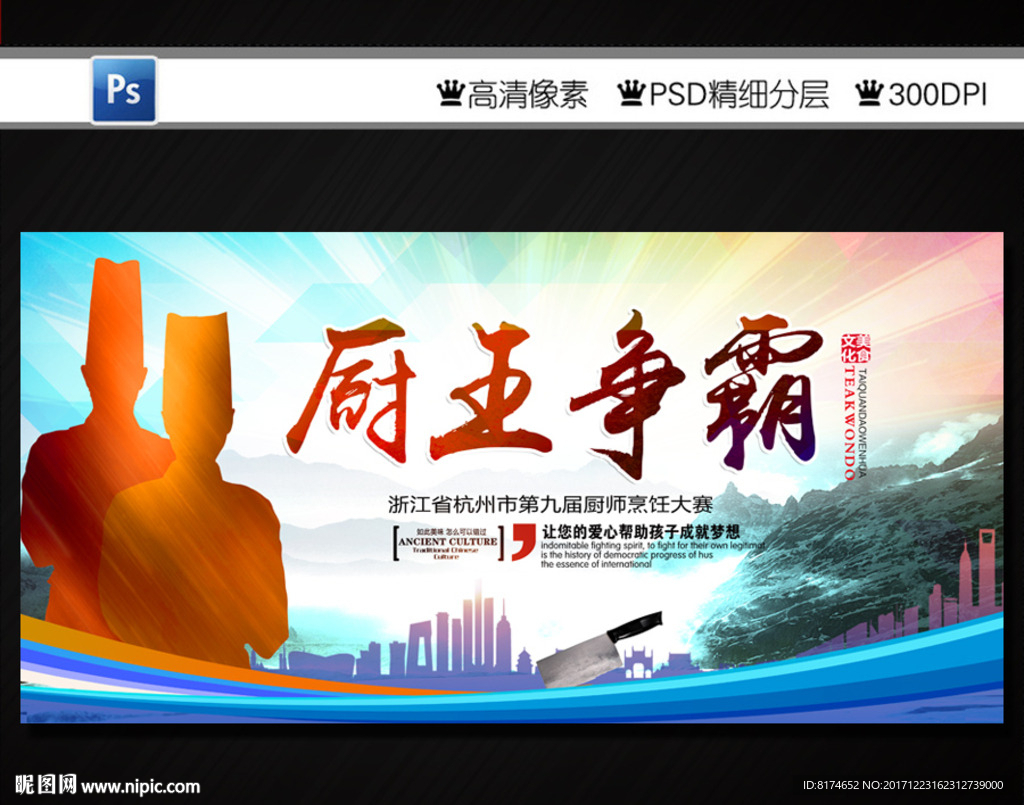厨王争霸