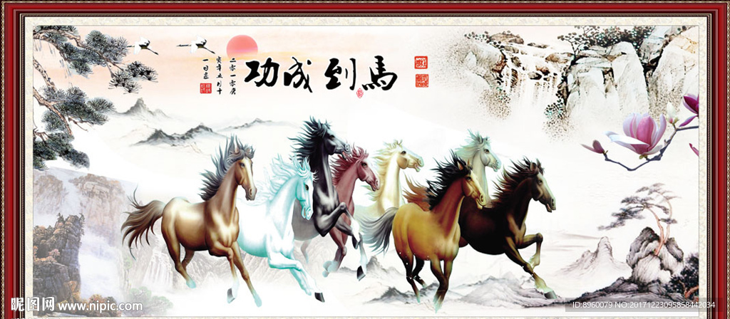 马到成功
