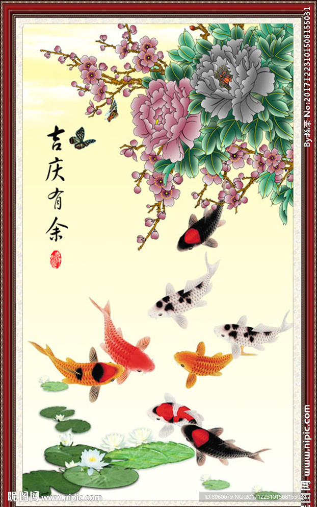 九鱼图