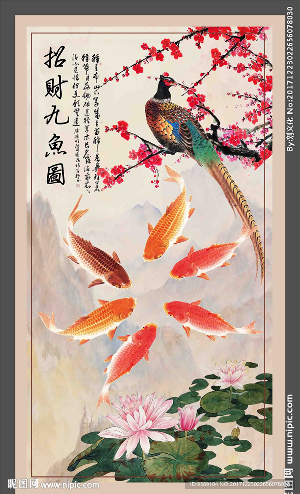 九鱼图