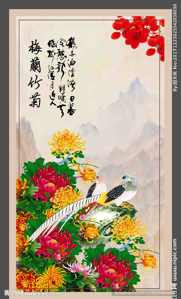 梅兰竹菊