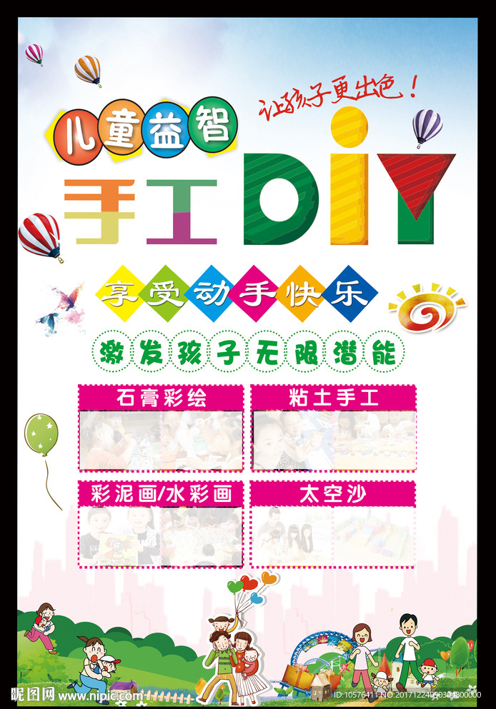 手工DIY