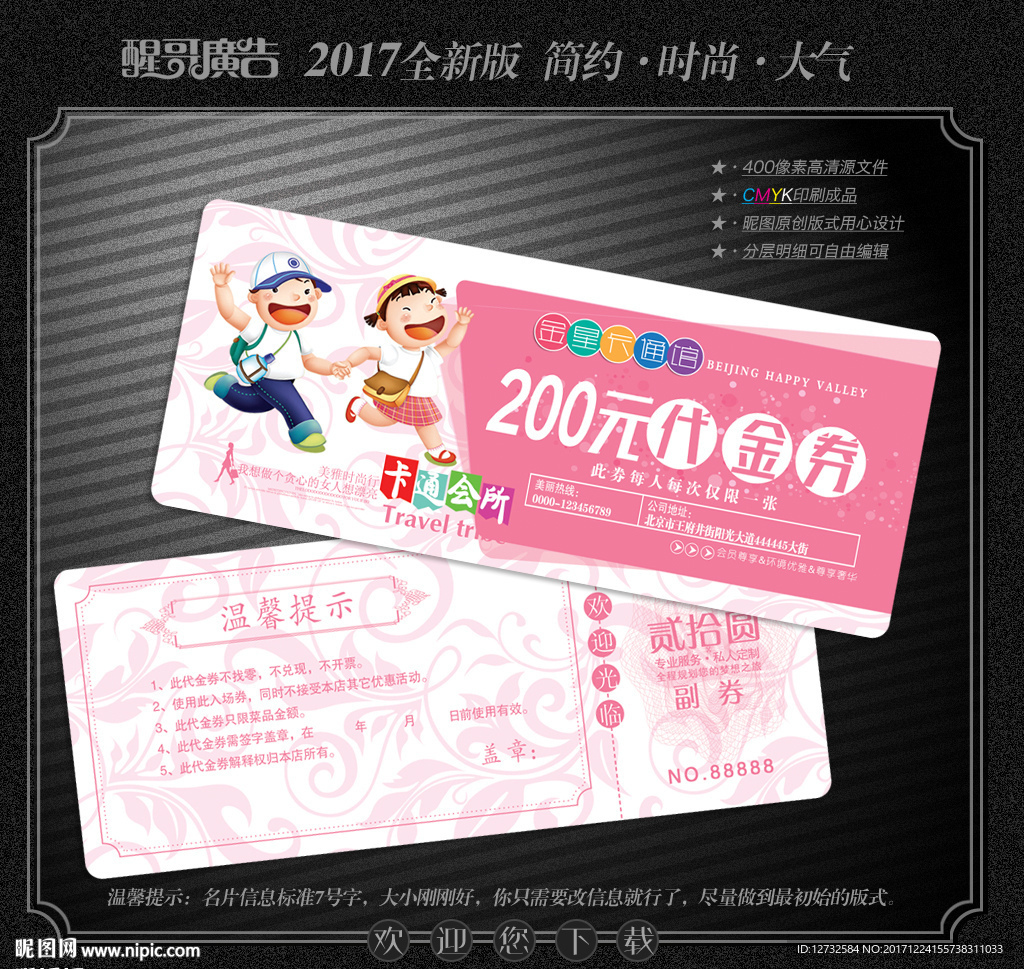 卡通代金券