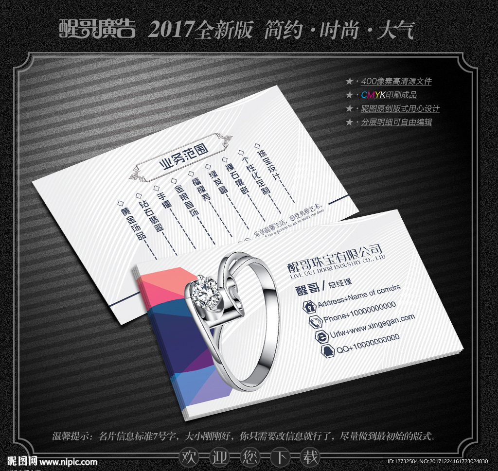 钻石名片