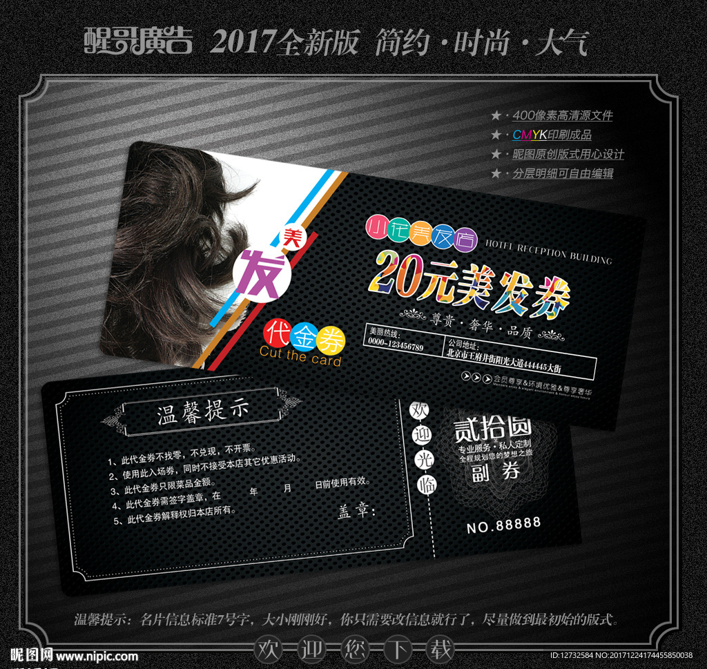 美发代金券