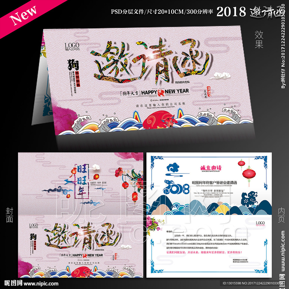 年会邀请函
