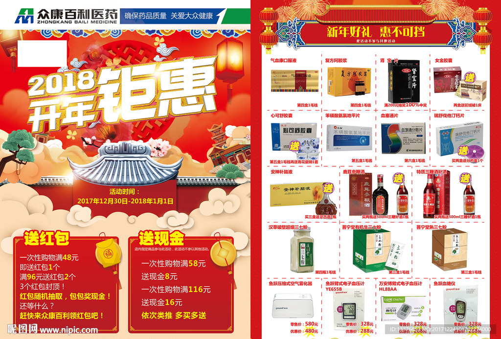开年钜惠
