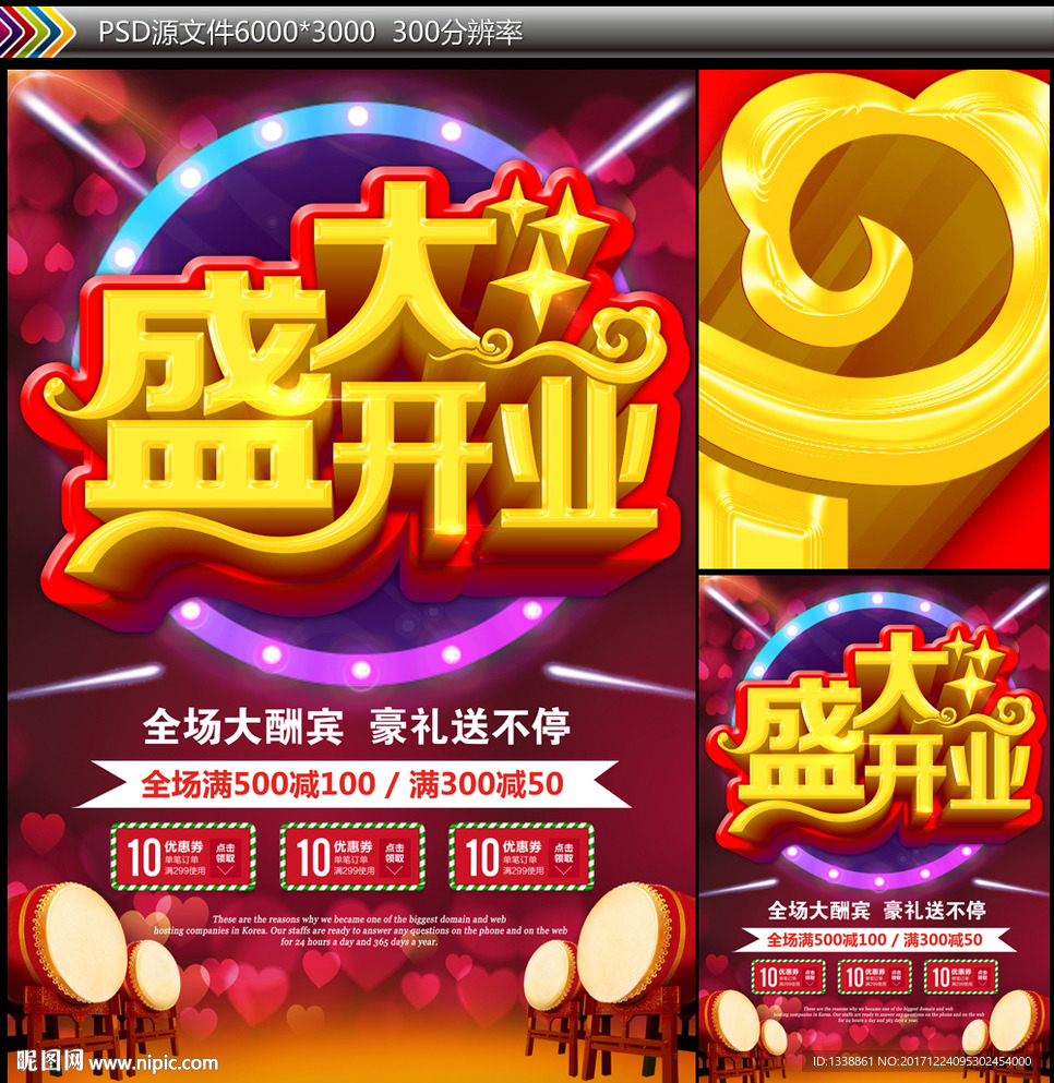盛大开业