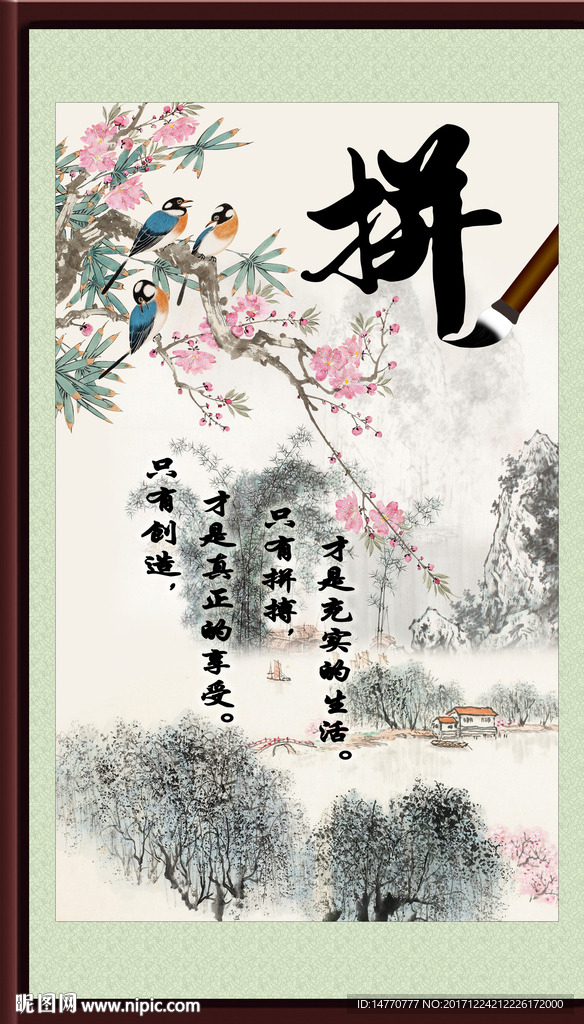 字画书法 拼搏
