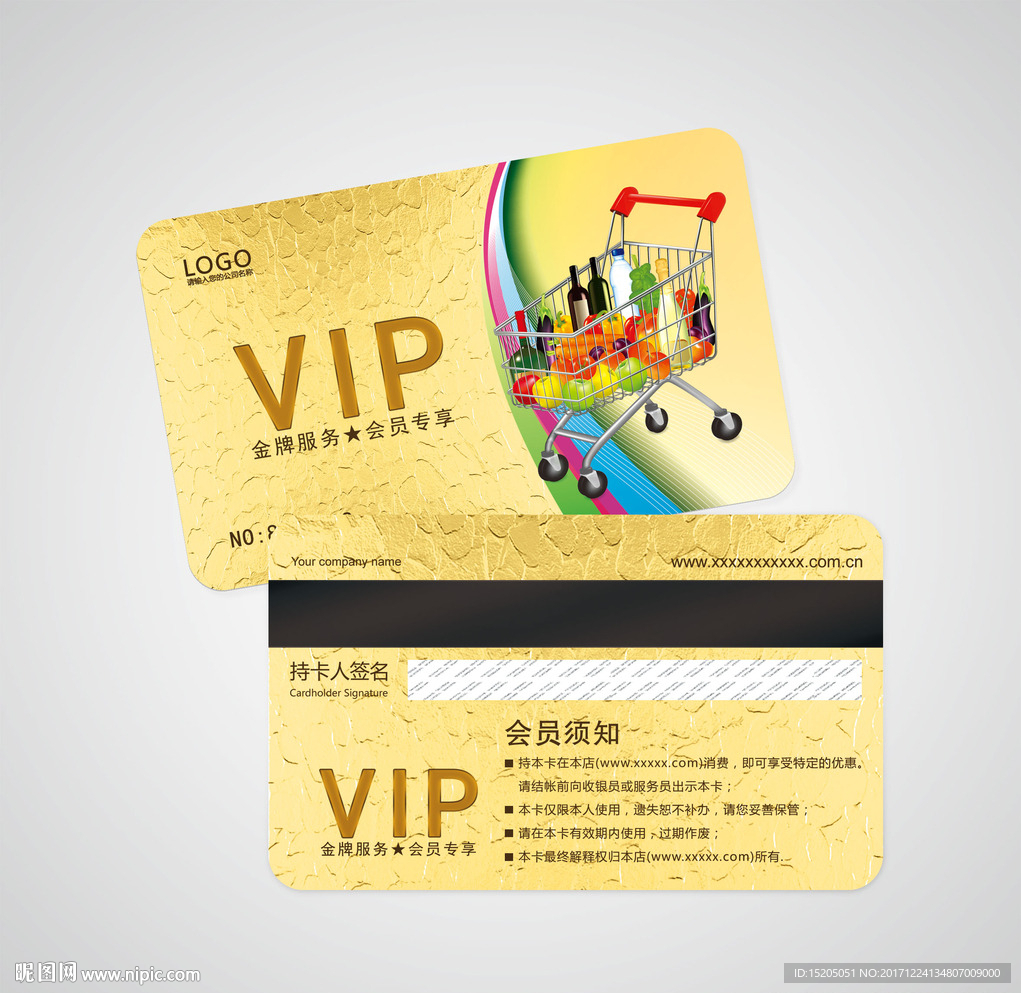 超市会员卡图片