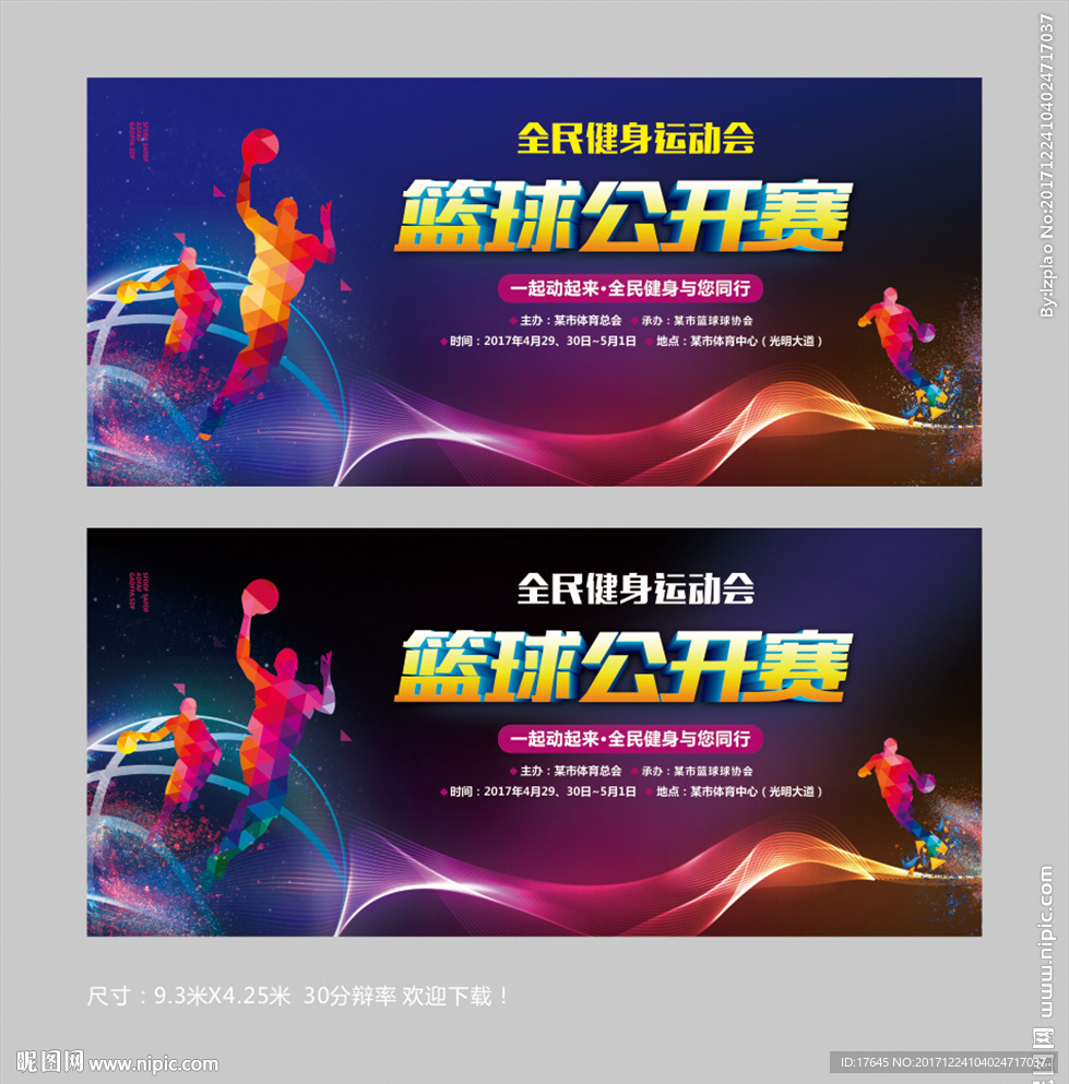 篮球赛