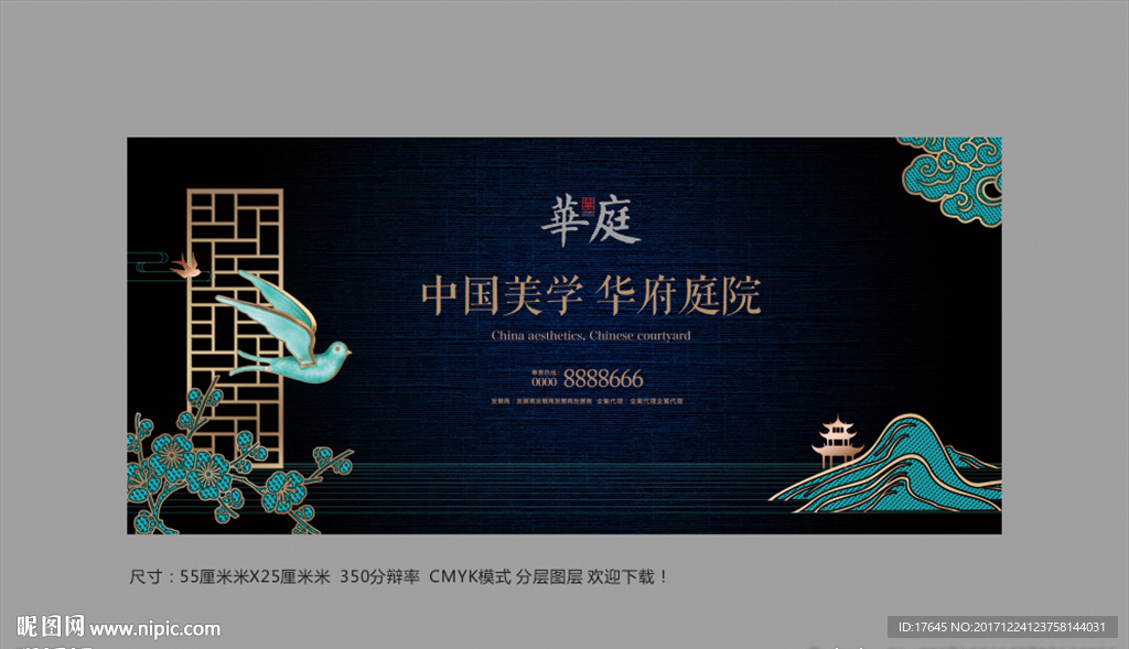 中式地产