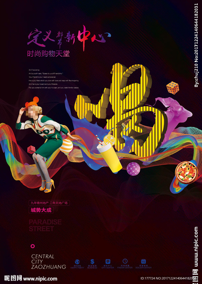 商业地产