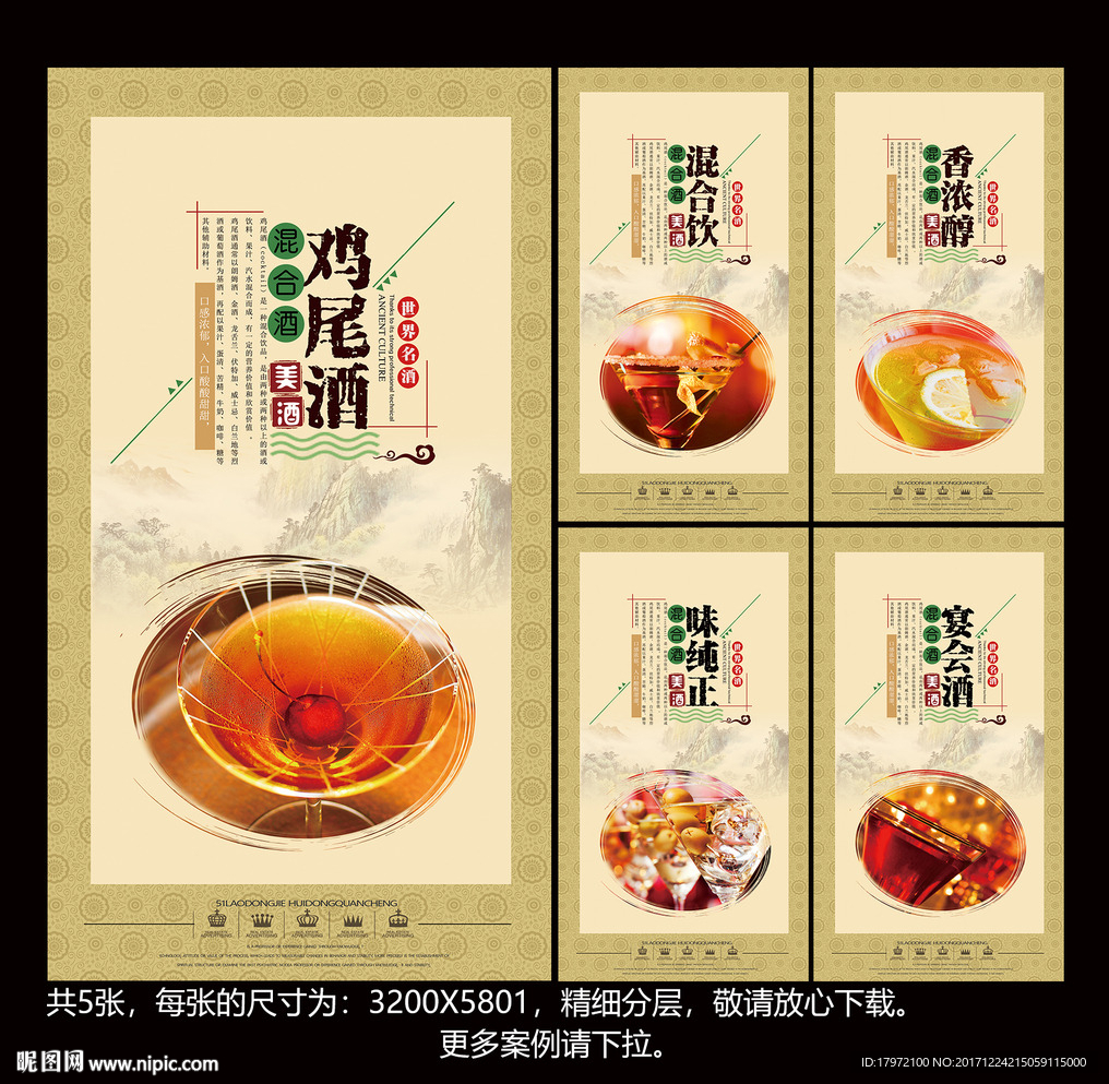 鸡尾酒