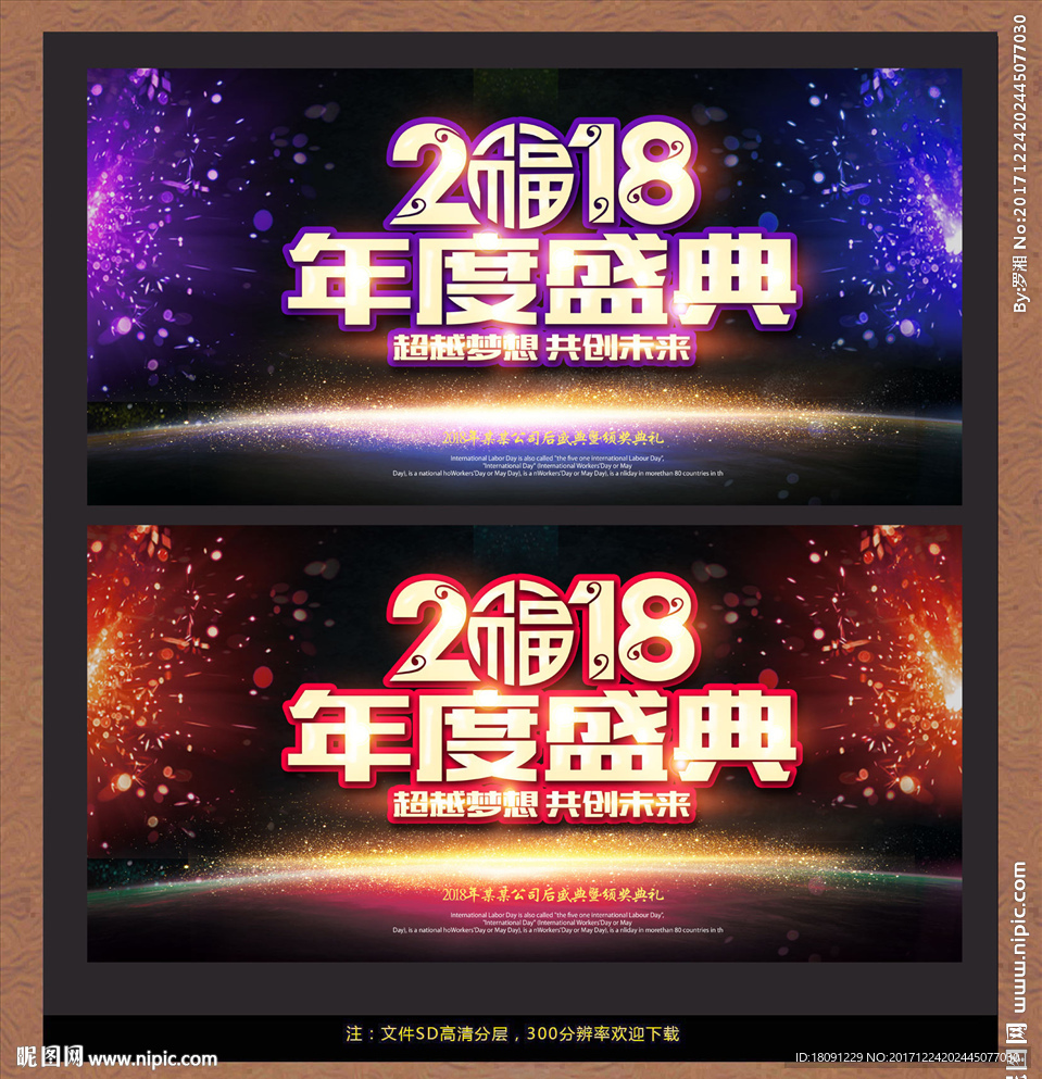 年度盛典