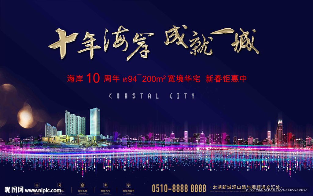 房地产户外广告
