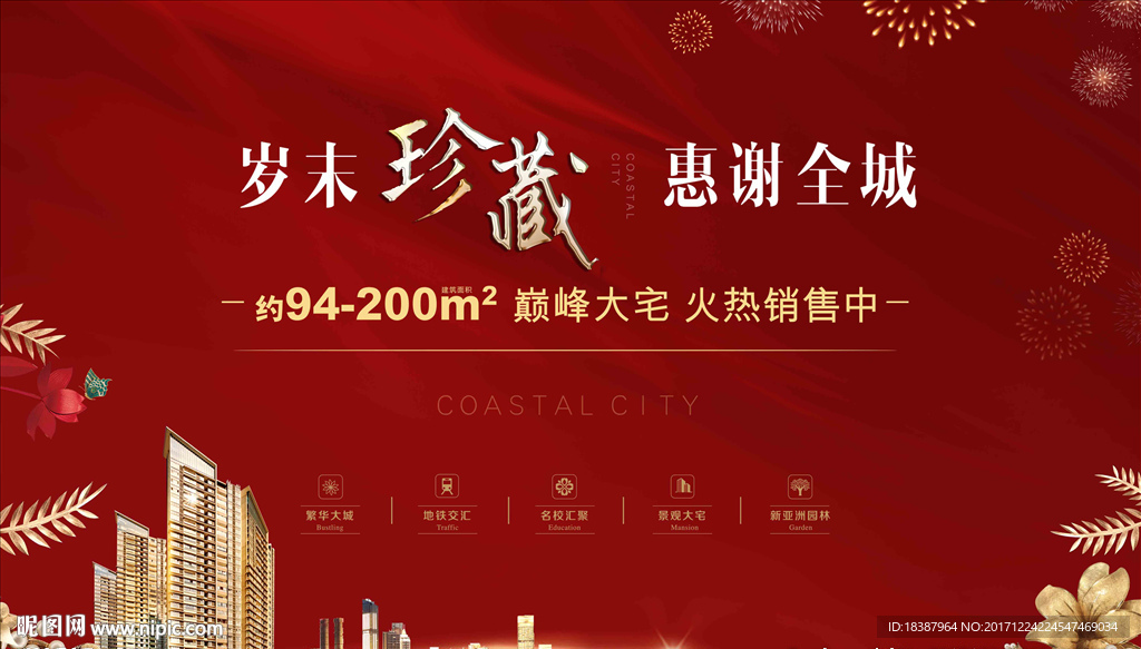 豪宅户外广告