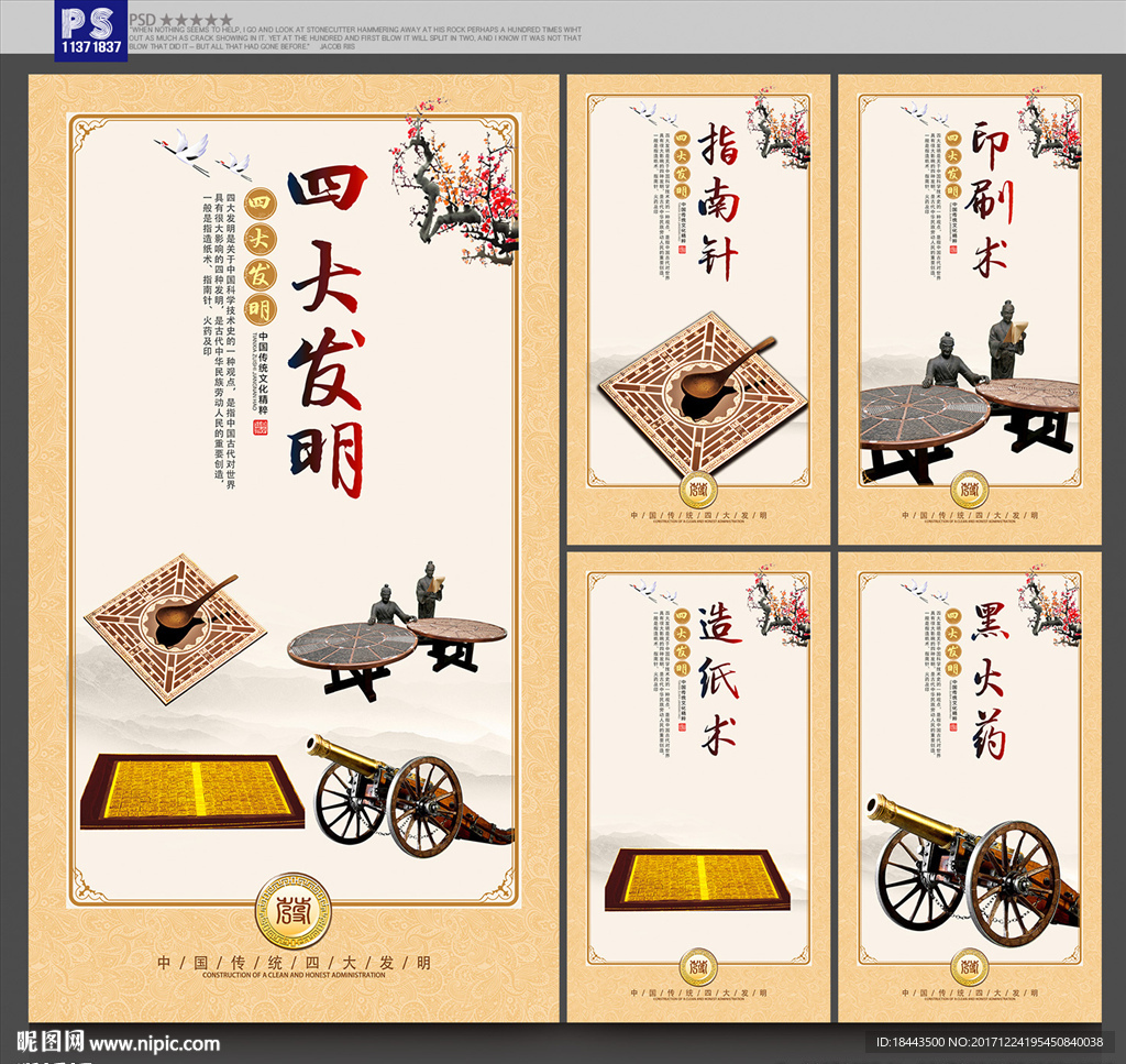 四大发明