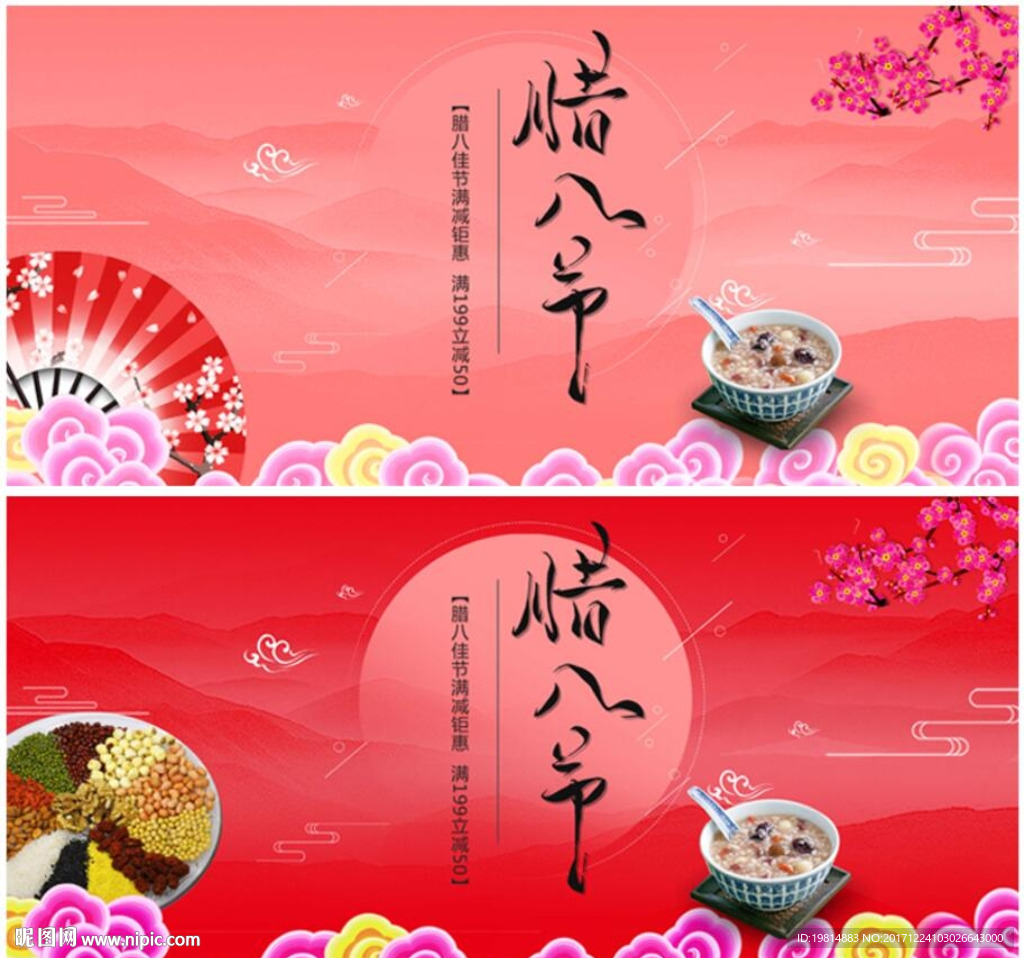 腊八节