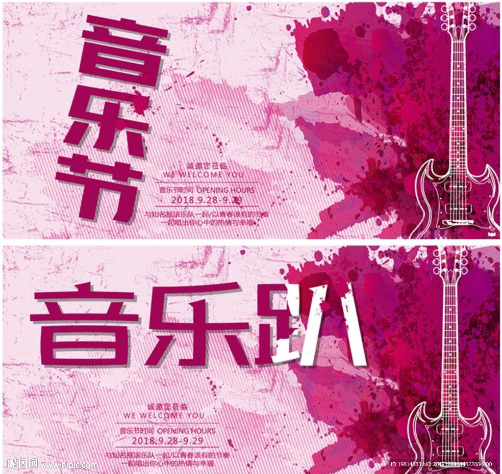 音乐节