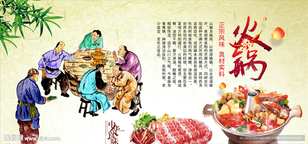 火锅