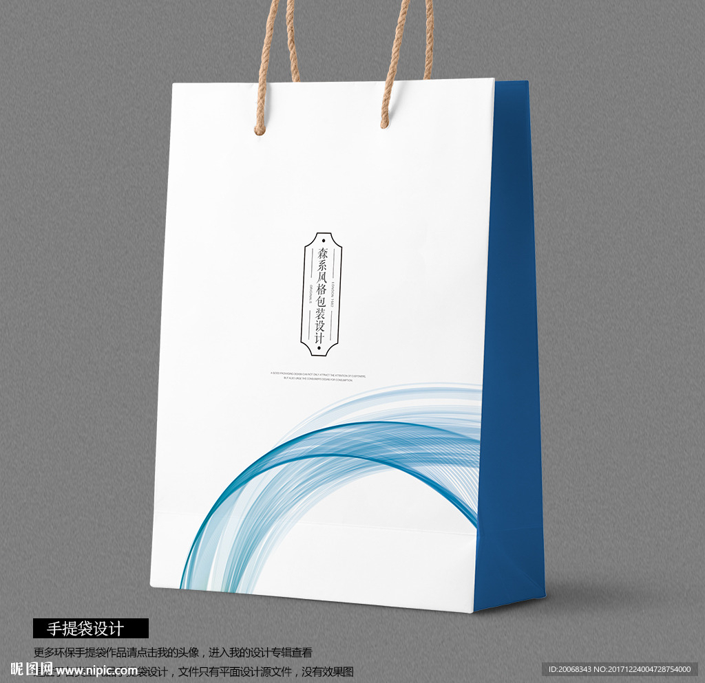 蓝色现代简约礼品手提袋