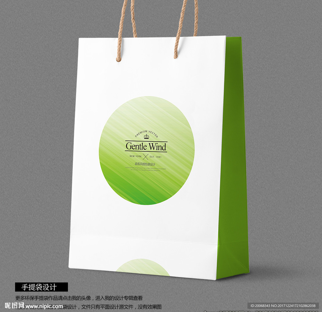 绿色时尚环保手提袋