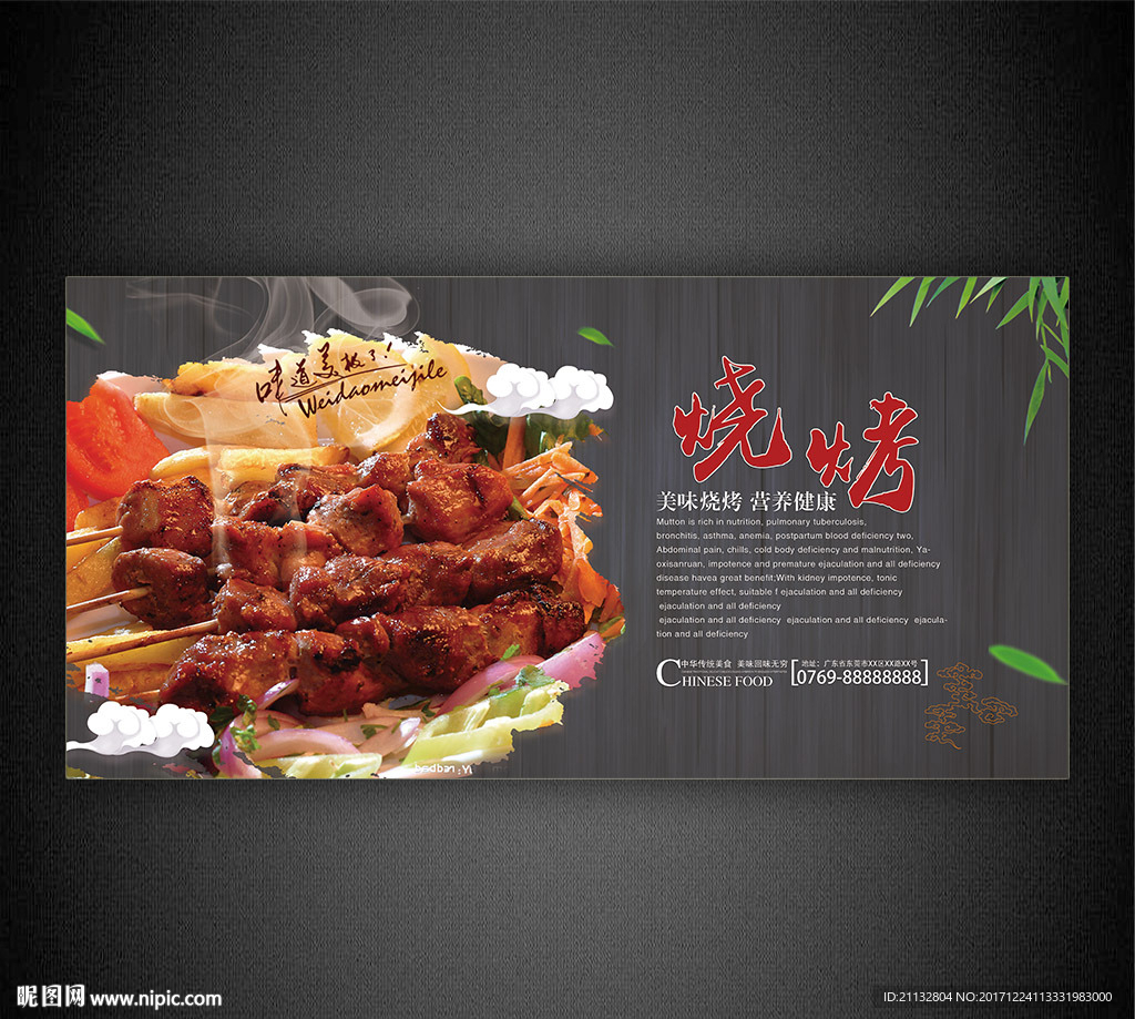 烧烤