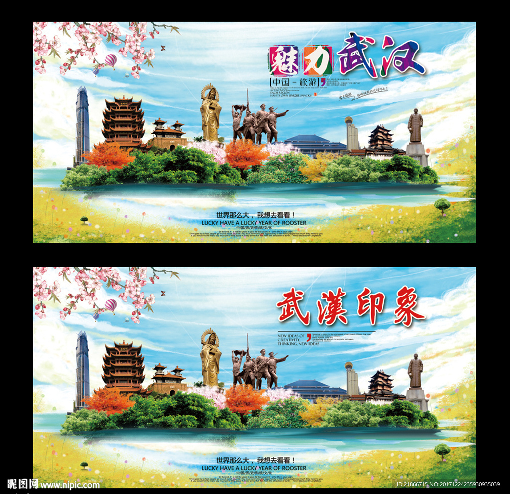 武汉