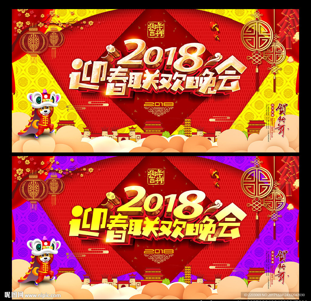 迎春联欢晚会
